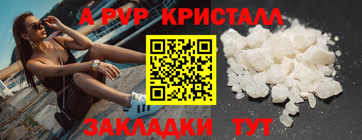 Alpha PVP СК КРИС  Вход с VPN  Жигулёвск  A-PVP Crystall  Альфа ПВП Crystall 