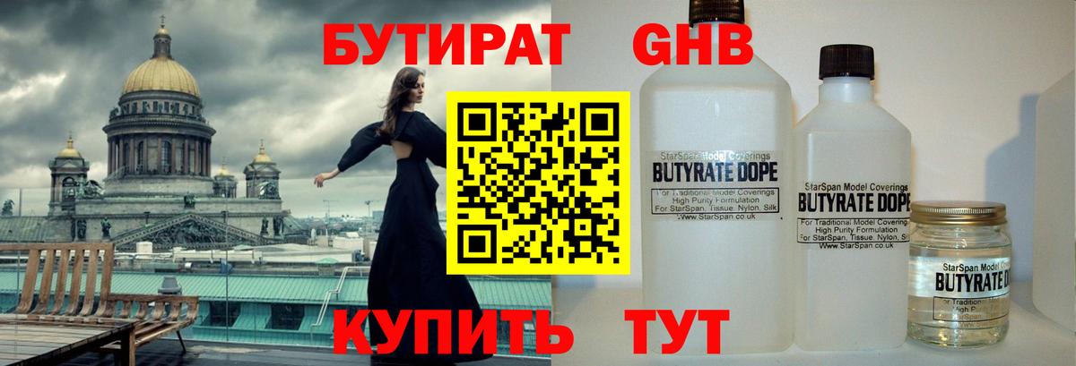 Бутират  БУТИРАТ бутик  Вход с VPN  Жигулёвск 