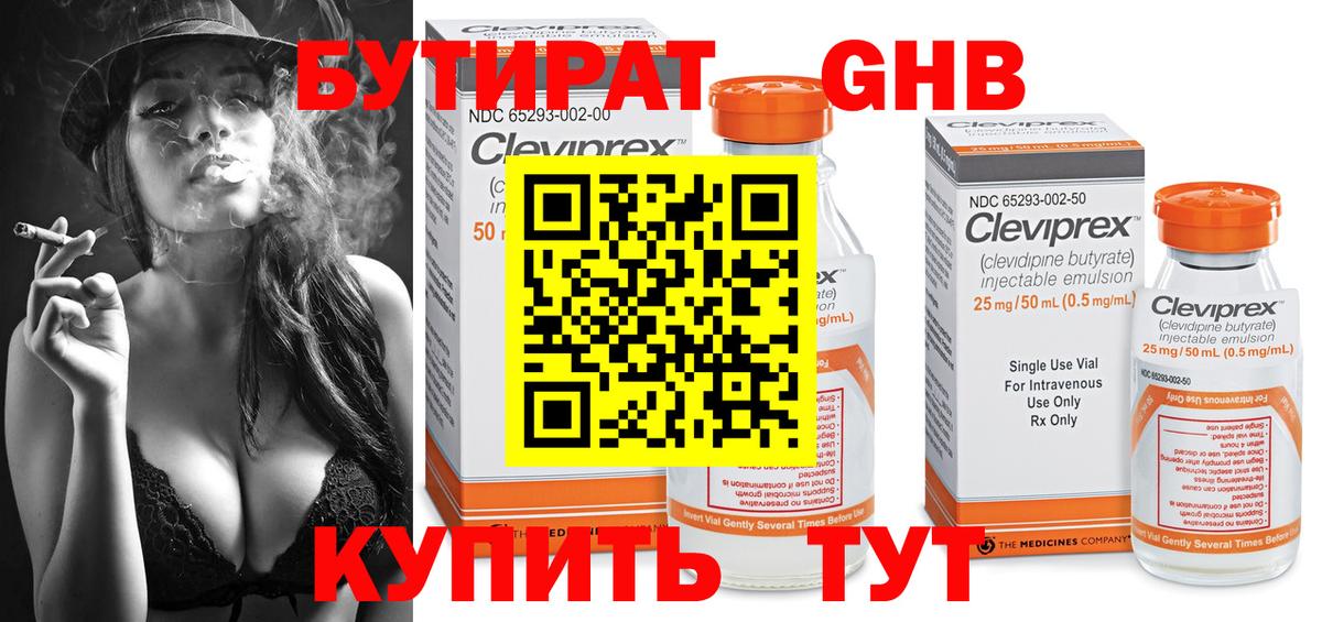 БУТИРАТ буратино Жигулёвск
