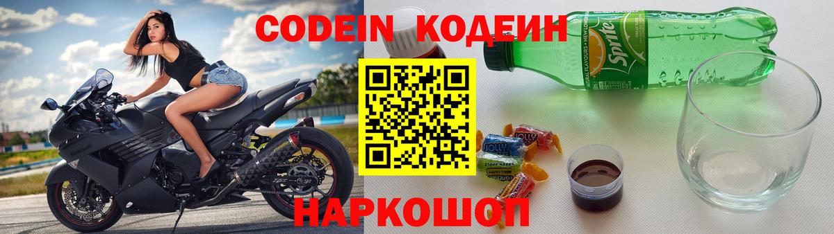 Codein Purple Drank Жигулёвск