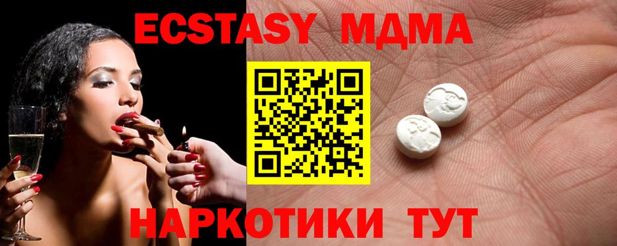 ЭКСТАЗИ MDMA Жигулёвск