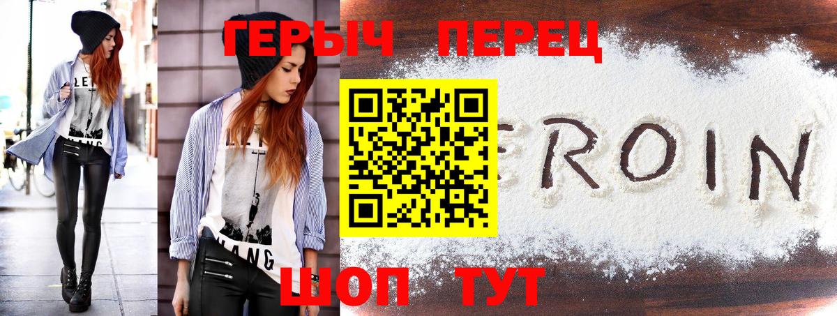 Героин герыч Жигулёвск