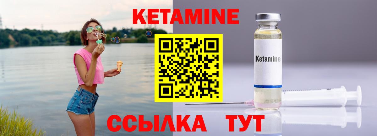 КЕТАМИН ketamine Жигулёвск