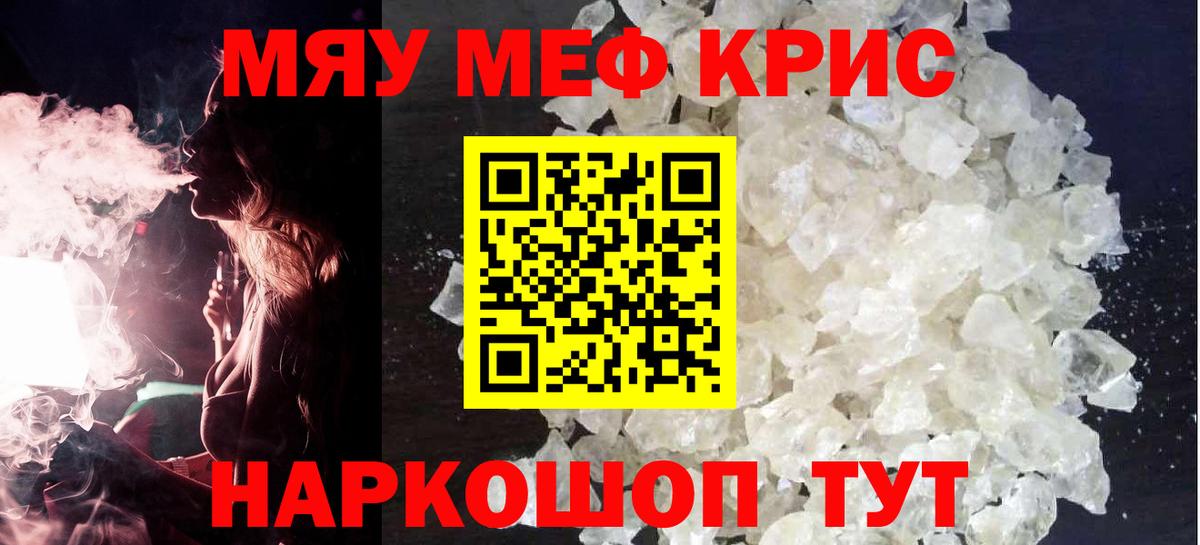 МЯУ-МЯУ mephedrone  Мефедрон мяу мяу  Вход с VPN  Жигулёвск 