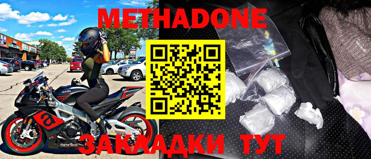 Метадон кристалл Жигулёвск