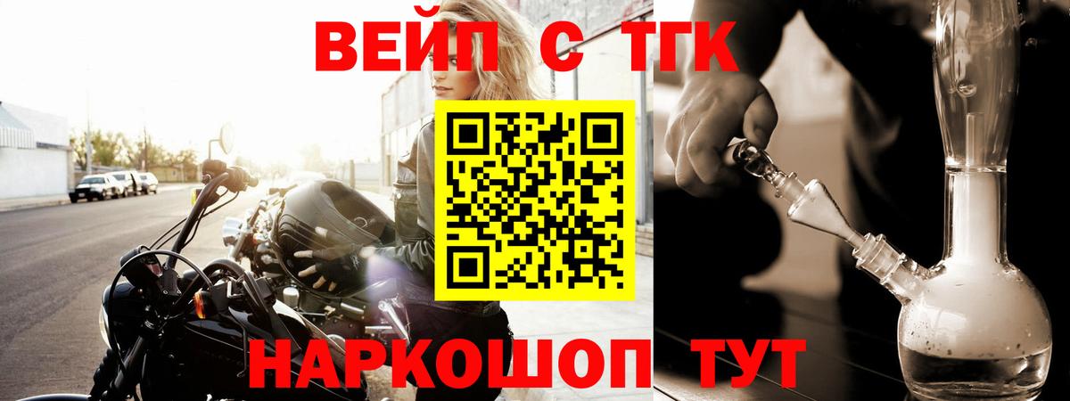 купить наркотики сайты  ТГК вейп  Вход с VPN  Жигулёвск 